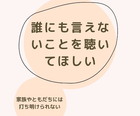 疲れ切った心が楽になれるよう、丁寧にお聴ききます 仕事、恋愛、結婚、離婚、健康、親、子育て、介護、なんでもOK イメージ2