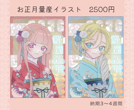 お正月量産イラストをお描きします リーズナブルな価格で新年のご挨拶のイラストをご用意いたします イメージ1