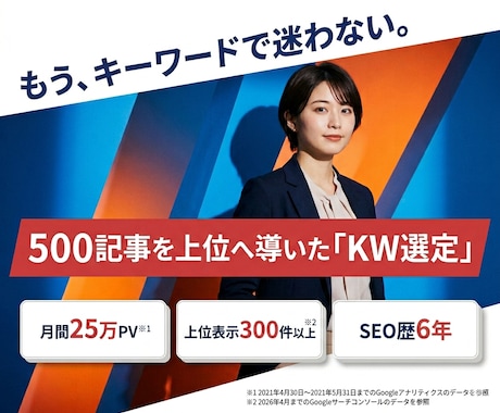 そのまま使える！SEOKW10個を選定します SEO歴6年のプロが選ぶ！関連KW・検索意図を網羅 イメージ1