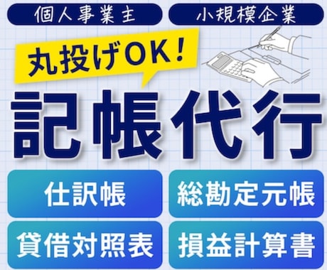 めんどくさい記帳、経費計算を代行します 経費の計算など困ったことがあればお助けします！ イメージ1