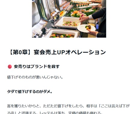 宴会売上UPの手法と型を共有します 安売りせず獲る営業手法と単価・人数・回転の実務ルール イメージ2