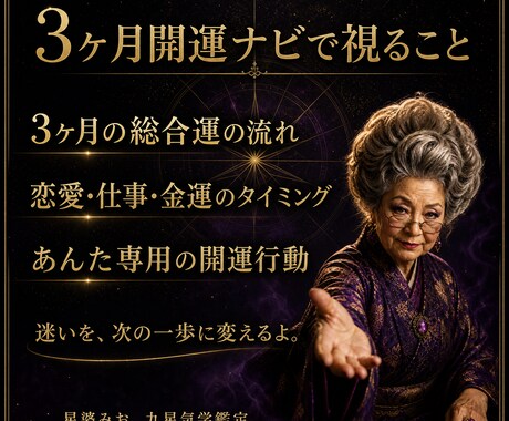 恋愛・仕事・お金の3ヶ月運を九星気学で鑑定します あんた専用15ページの開運鑑定書を届けるよ イメージ2