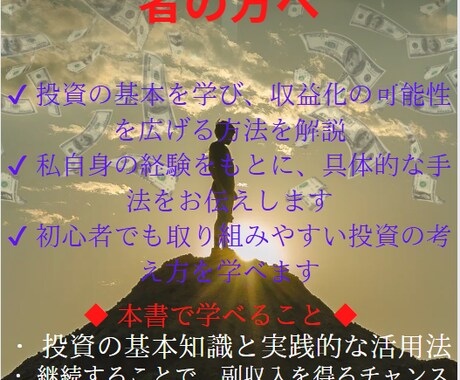 これから投資を始める初心者に究極の方法を教えます チャートの癖を利用し短時間で成果を上げる投資術 イメージ1