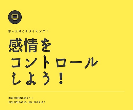 感情コントールとモチベーションの習慣化教えます 実績18年1800件。専門プロコーチングが目標達成に導きます イメージ1