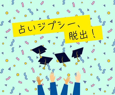 一緒にやめよう☘️占いジプシー脱出！寄り添います ！占いジプシー経験者が、自分軸で生きられるようサポートします イメージ2