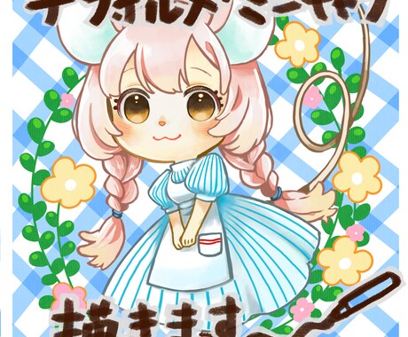 デフォルメ可愛いイラスト描きます ちいさい、ざっくりな可愛いイラストです イメージ1