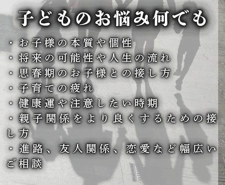子育て占い◆ 不安な気持ちや未来を霊視で視ます 子供の本音や将来の不安、発達状況、育児疲れ、ワンオペ◇ イメージ2