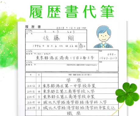 特別価格☆誠実文字☆で履歴書を代筆します 特別割引￥2,000→￥1,500 イメージ1