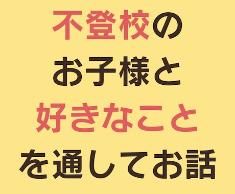 不登校・引きこもりのお子様に伴走します イメージ1