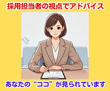 面接対策　転職活動　あなたの不安を自信に変えます あなた専用の面接対策｜想定質問と回答例、話す練習で徹底準備 イメージ2