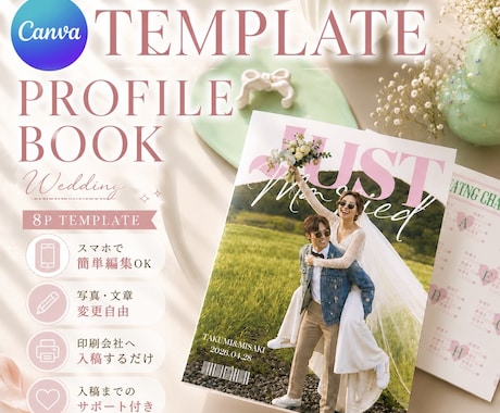 雑誌風♡おしゃれプロフィールブック作れます 忙しい花嫁さま向け！入れ替えるだけで時短でおしゃれに完成！ イメージ1
