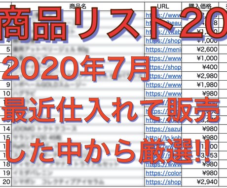 簡単副業02！最新の商品リスト20をお送り致します お得に仕入れ、フリマアプリで販売。 イメージ1