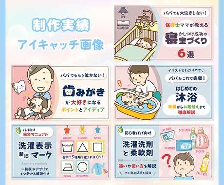 子育て世代向け｜ブログの画像つくります やわらかい雰囲気の可愛い画像をつくらせてください！ イメージ2