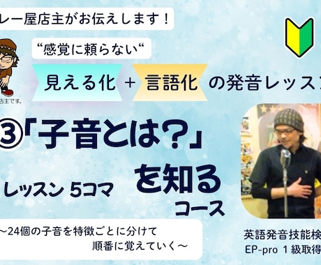 子音は24コ、特徴ごとにグループ分けて覚えます 感覚に頼らない！誰でも納得の「見える化」＋「言語化」レッスン イメージ1
