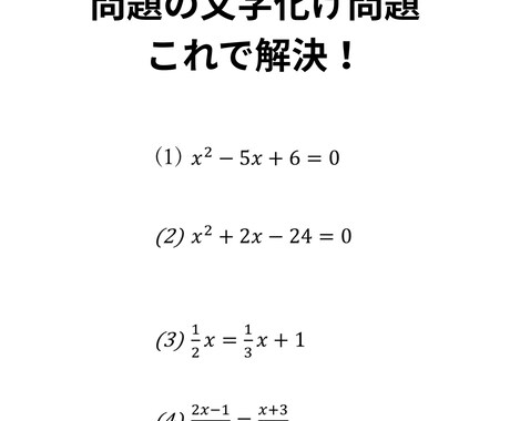 元塾講師が小中学生の数学問題を作成します 忙しい先生よ授業プリント・宿題作り代行 イメージ2
