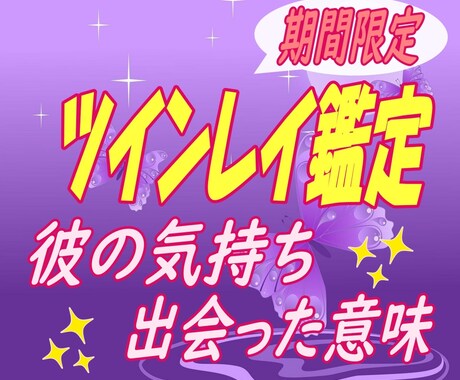 彼との魂の絆をホロスコープ×タロットで鑑定します ツインレイ鑑定/彼の気持ち/出会いの意味♡２４時間以内♡ イメージ1