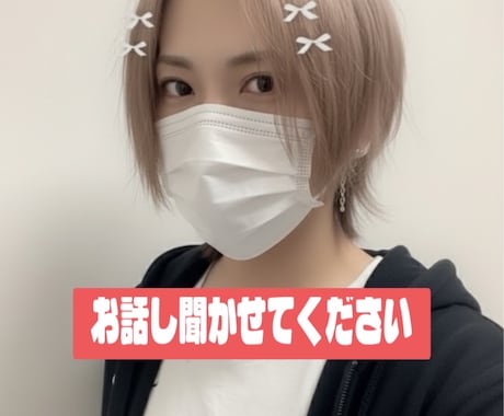 メール派の方へ！メッセージでお話しお聞きします 元ホストが回数無制限で1時間メッセージします！ イメージ1