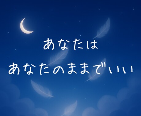 1分でもOK✨心の湯船✨湧いてます ここは自由な空間。言えなかった想いも、そっと置ける場所です。 イメージ1