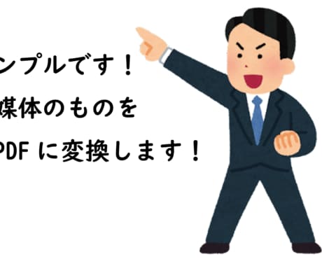 手書きなどの紙媒体をPDF化します イメージ1