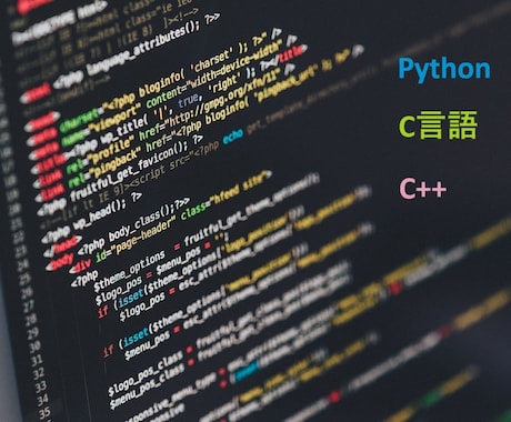 Python、C++の書き方教えます 些細な質問から実装方法、開発のご相談まで イメージ1