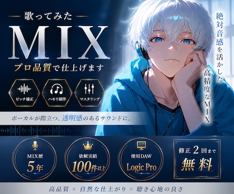 歌ってみたワンコーラスMIX承ります あなたらしさを活かした自然で高品質なMIX イメージ1