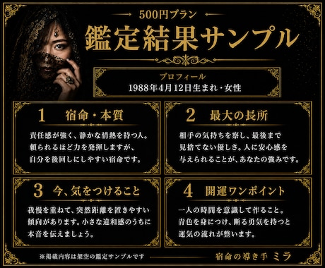 生年月日から宿命の入口をズバッと鑑定しますます 初めての方へ、宿命・長所・注意点をお届けします イメージ2