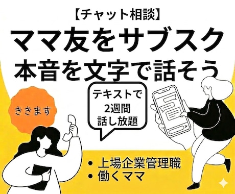 2週間*トークルームでママ友サブスクします 中学生男子をもつ働くママ関西人 イメージ1