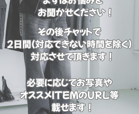 ファッションについてお話しましょ！聞きます 楽しくラフにお話しながらお悩み解決したい方にオススメです！ イメージ2