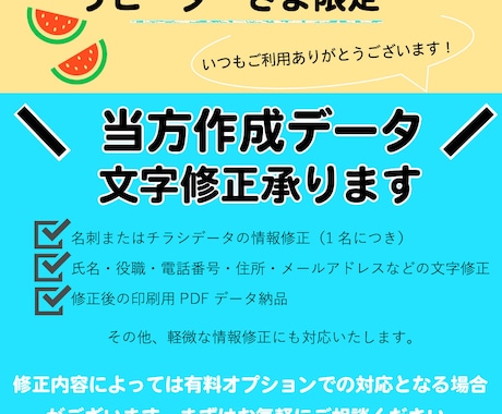 当方作成データの文字修正承ります 本サービスは当方で作成したデータの修正を対象としております。 イメージ1