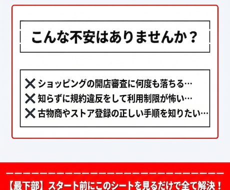 2026ヤフー出店失敗防ぐ事前チェックシートます 最新規約対応！厳格な審査落ちや突然の利用制限を防ぎます イメージ2