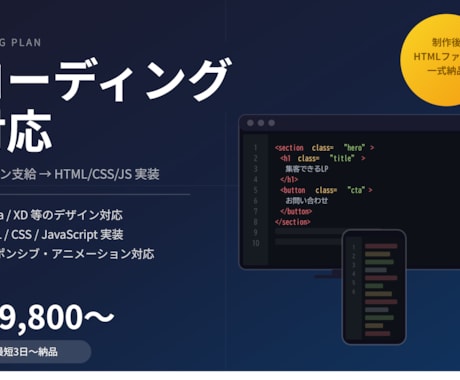 Figma・XDからのコーディング代行します Figma・XDのデザインをスマホ対応HTMLに仕上げます。 イメージ1