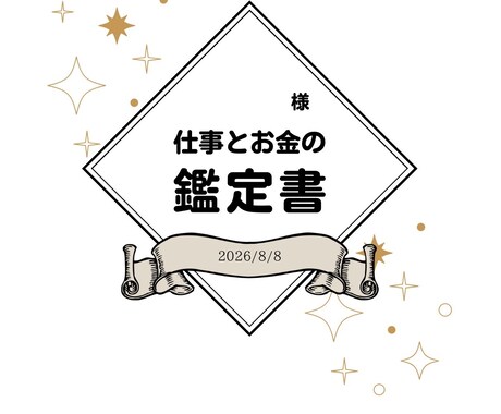 あなたの仕事と金運を鑑定します ホロスコープで読み解く あなたの仕事とお金の才能は⁉️ イメージ2