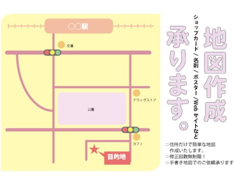 修正無制限♪簡易地図お作りします 名刺、チラシ、ホームページにて使用できる地図を作成します。 イメージ1