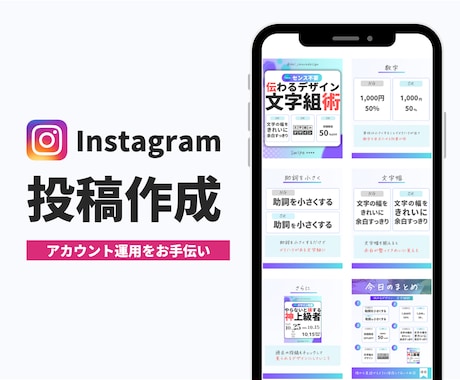 10月まで限定価格で提供　インスタ運用を代行します 自社アカウント9000人越えデザイナーが運用します イメージ1