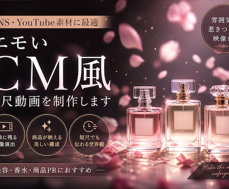 SNSで印象に残る雰囲気動画を制作します リール動画で使用できるCM風の短尺動画を制作いたします。 イメージ1