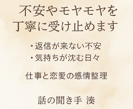 仕事×恋愛の悩みを優しく整理しますます 心がしんどい時の感情整理を寄り添ってサポート イメージ2
