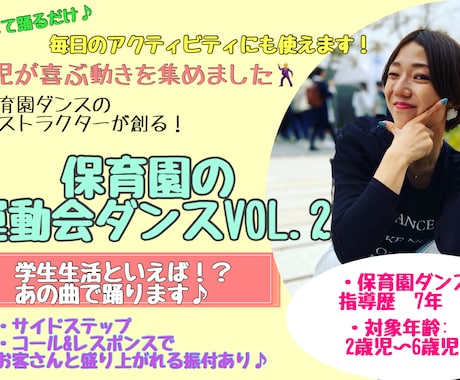 保育園・幼稚園・小学生のダンス動画を送ります 幼児や小学生が好む振付を集めています。運動会やエクササイズに イメージ1