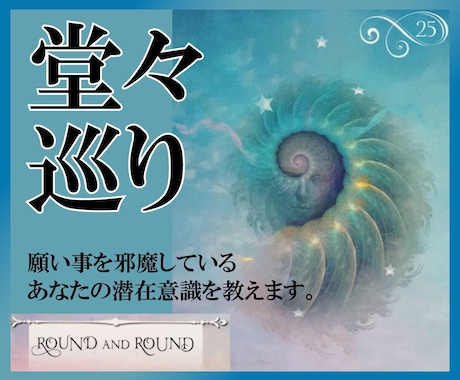 願い事を邪魔しているあなたの潜在意識を教えます 願い事を邪魔しているあなたの深層心理を教えます イメージ1