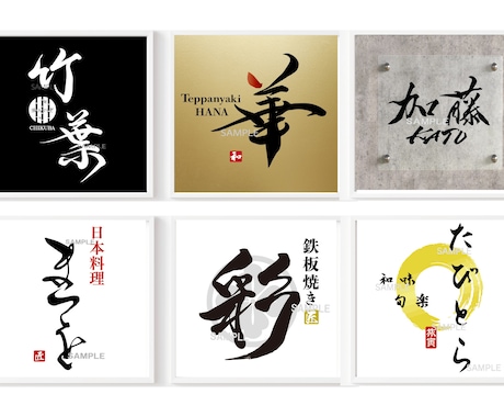 商用可★書道家が筆文字ロゴデザインを作成します