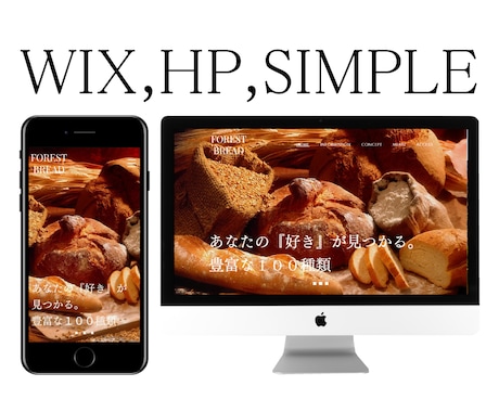 シンプル簡単！wixでホームページを作成します 安心低価格・スピード納品・基本SEO対策すべてコミコミ！ イメージ1