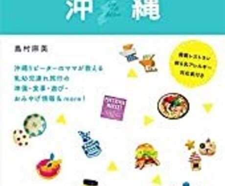 メニュー②チャットで沖縄旅行相談（無制限）のります 子連れ沖縄ガイド本の著者が、旅の不安解決＆推しスポットを伝授 イメージ1
