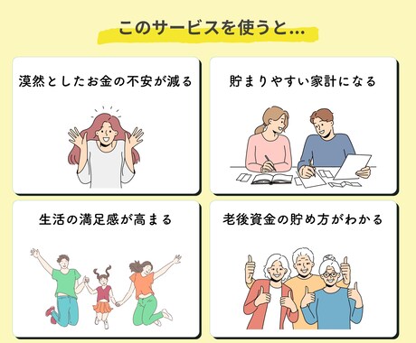 お金の相談、家計管理サポートを行います 将来のお金の不安や悩みを解決、自分らしい幸せな未来へ！ イメージ2