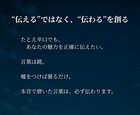 マッチングアプリのプロフィールを本音添削します 【辛口×的確】甘くないけれど、確実に実になるアドバイス イメージ2