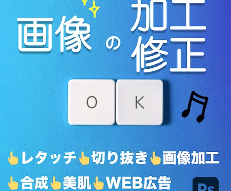 画像の加工修正いたします 様々な雑誌を担当したことのある私が綺麗に仕上げます♪ イメージ1