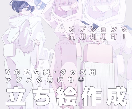 万人受けアニメ塗りのデフォルメ調の立ち絵制作します イメージ1
