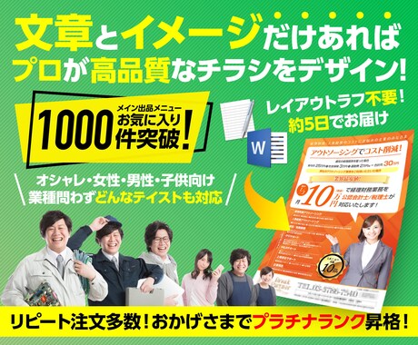 初心者歓迎！プロのデザイナーがチラシをお作りします ココナラ初心者も歓迎！企業から個人まで高品質を安価でお届け！ イメージ1