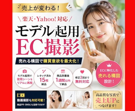 キレイな写真ではなく“売れる写真”を作ります モデル起用で売上UP【EC商品撮影】 イメージ1