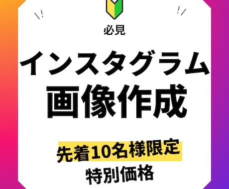 インスタ投稿画像を1投稿分1000円でお作りします （先着10名様限定の特別価格です） イメージ1