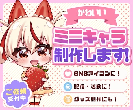 かわいいミニキャラを作成します かわいいミニキャラを丁寧に制作いたします！ イメージ1