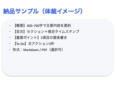 動画を要約｜3分で読める目次・時刻付きます 重要ポイント5つ章立て・ToDo付きで納品（修正1回無料） イメージ2